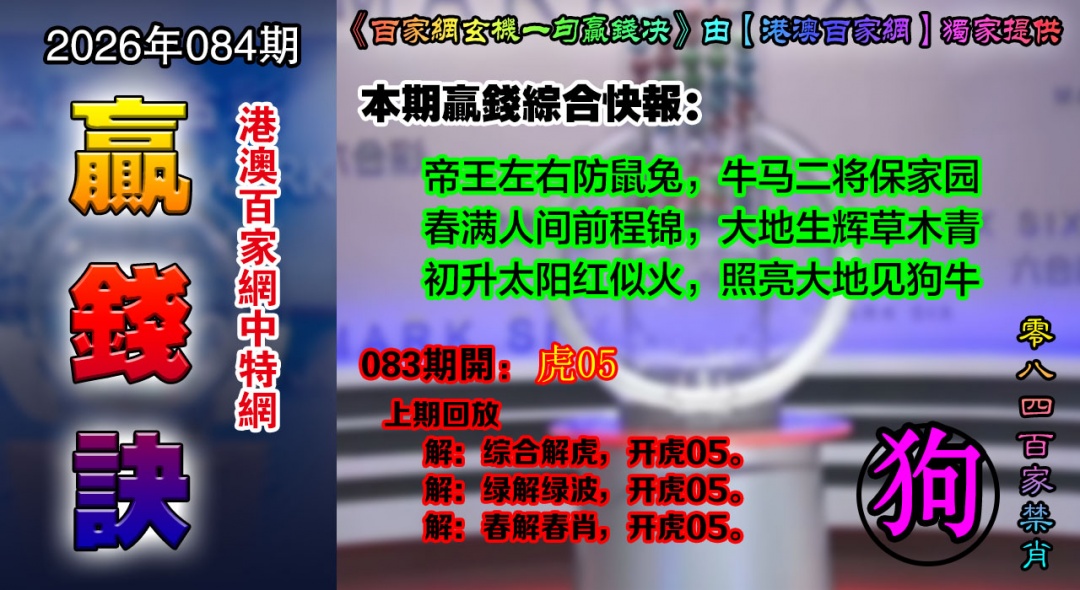084期百家赢钱决[图]