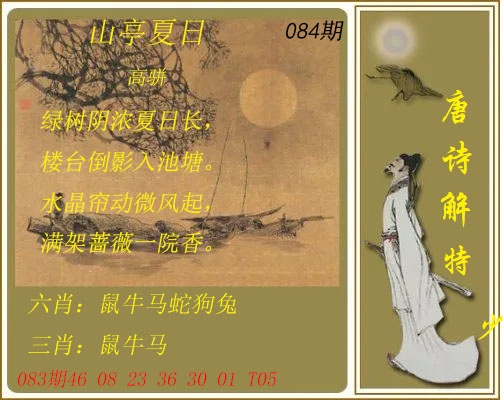 084期唐诗解特[图]